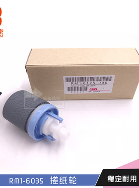 珠海标普适用佳能 C2020 2225 2230 2030纸盒拾纸轮CE707-67903