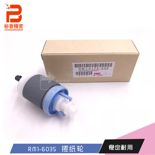 珠海标普适用佳能 C2020 2225 2230 2030纸盒拾纸轮CE707-67903