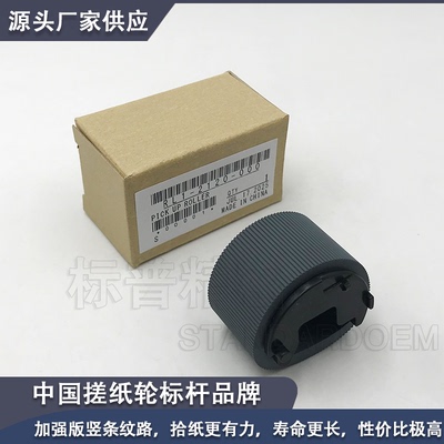 适用佳能 D1350 搓纸轮 D1370 LBP251dw MF5850dn MF5880dn加强款