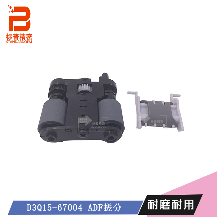 标普H519适用hp 577 477 377原稿ADF输稿器搓分套件B3Q15-67004