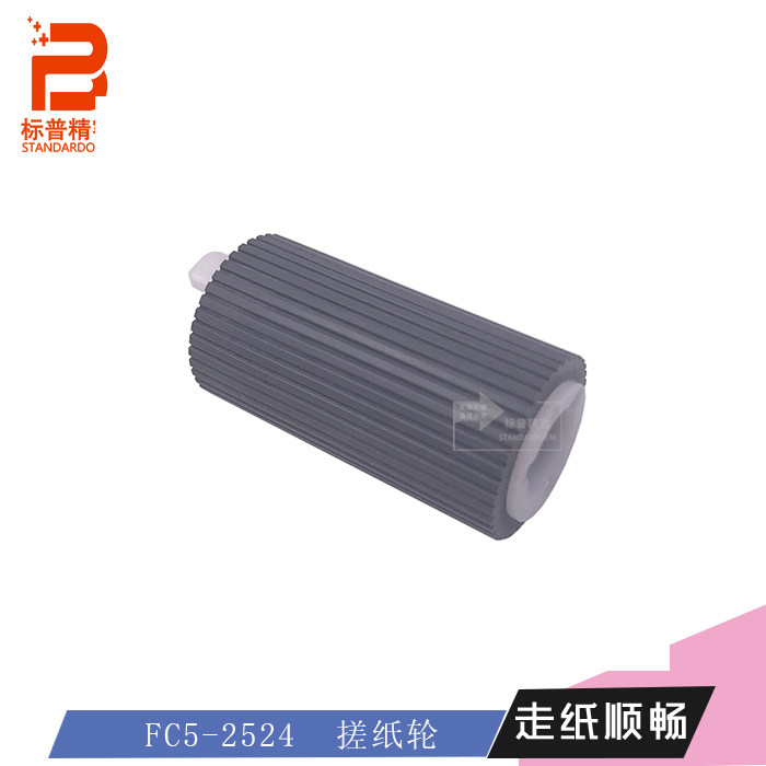标普C200适用佳能6055 6065 6075 6255 6265 6275搓纸轮FC5-2524