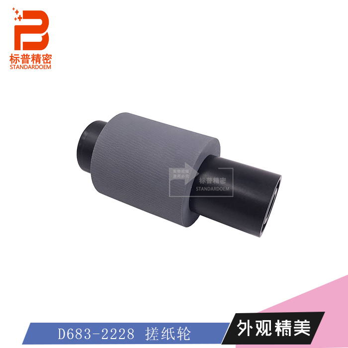 标普精密适用理光3054SP 3554SP C3003 C3503 C4503 原稿搓纸轮