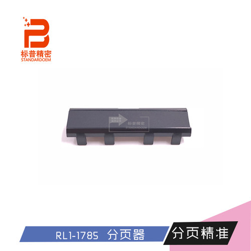 标普精密适用佳能MF729Cdw MF8350cdn MF8380cdw MF8580Cdw分页轮