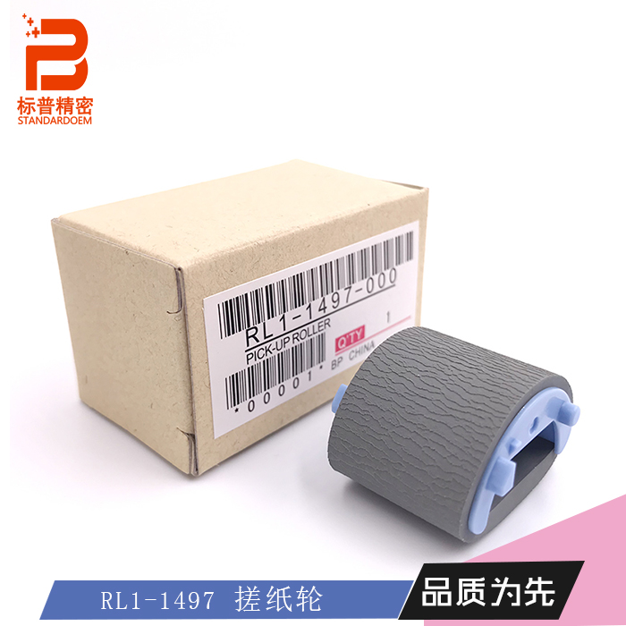 适用惠普hp P1566 1120 1136 1536  M1212佳能Canon4452 走纸轮