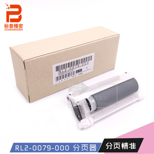 577 553 607 608 0079分离轮 标普适用HP 609手动分页轮RL2 M552