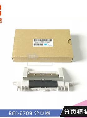 标普H417适用惠普hp2700 3000 3600 3800 3505纸盒分页器RM1-2709