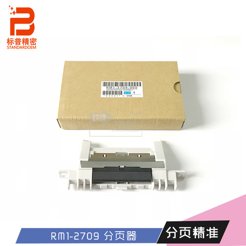 标普H417适用惠普hp2700 3000 3600 3800 3505纸盒分页器RM1-2709
