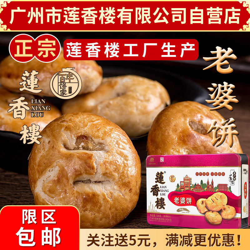 广州莲香楼铁盒老婆饼500g老广州手信广东特产小吃点心休闲零食