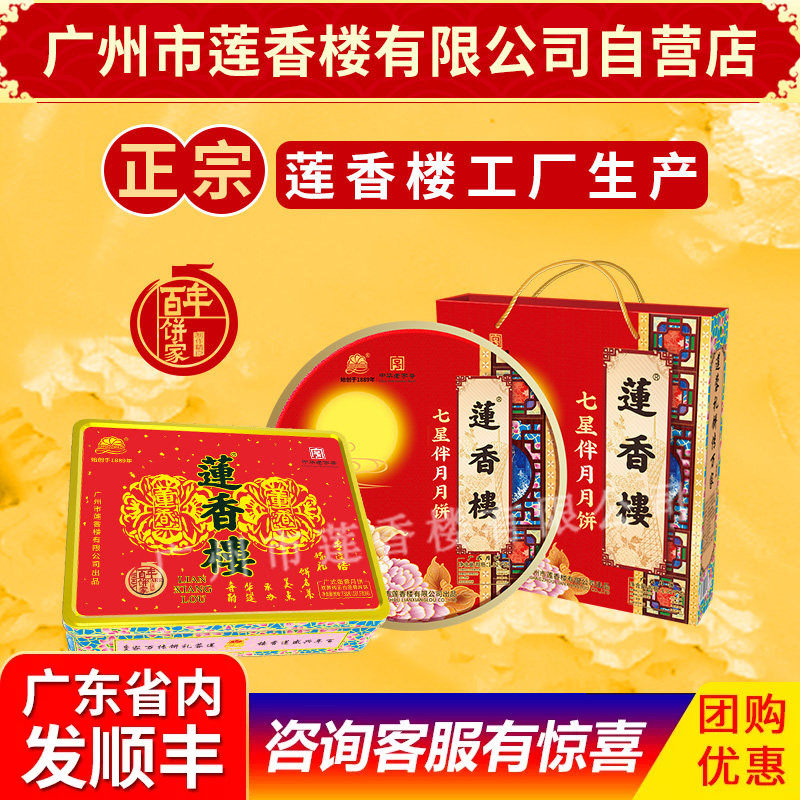 莲香楼中秋广式月饼盒装月饼集合组合团购包邮员工福利中华老字号