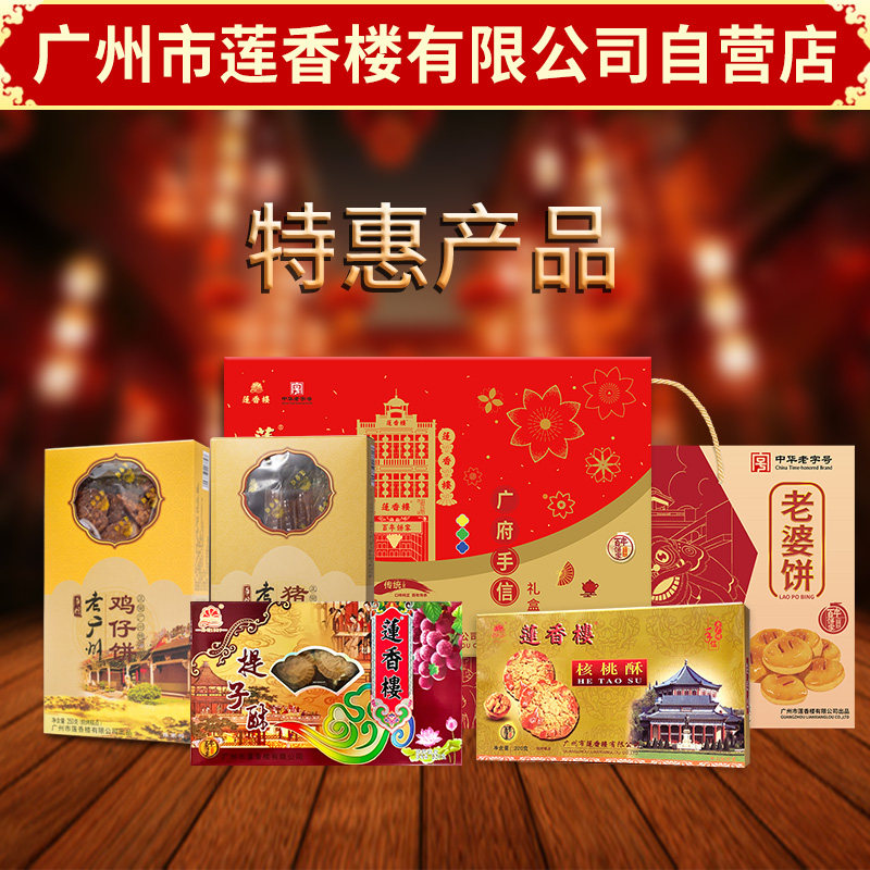 广州莲香楼临时特惠提子酥220g老广州广东特产小吃点心零食包邮