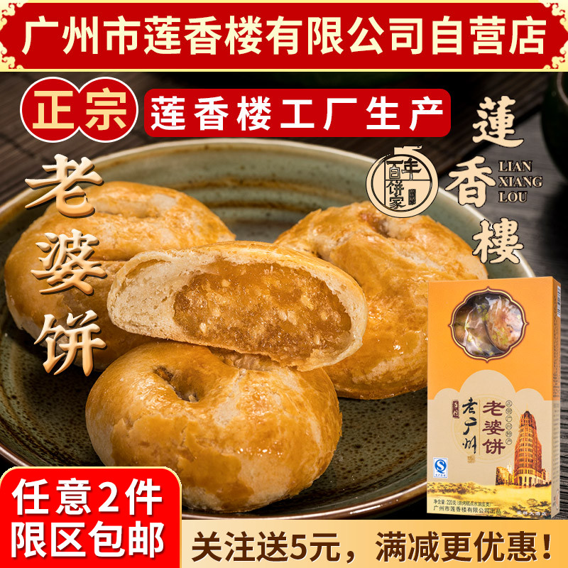 广州莲香楼老婆饼220g特产装老广州手信广东特产小吃点心零食包邮