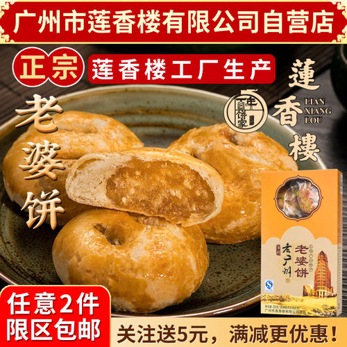 广州莲香楼小吃点心老婆饼手信