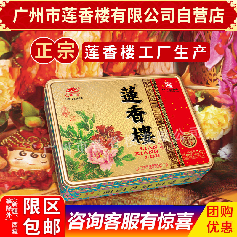莲香楼月饼蛋黄纯正白莲蓉月饼中华老字号中秋月饼广式礼盒包邮