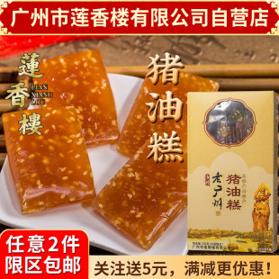 广州莲香楼猪油糕220g老广州特产广东特产传统小吃休闲零食包邮