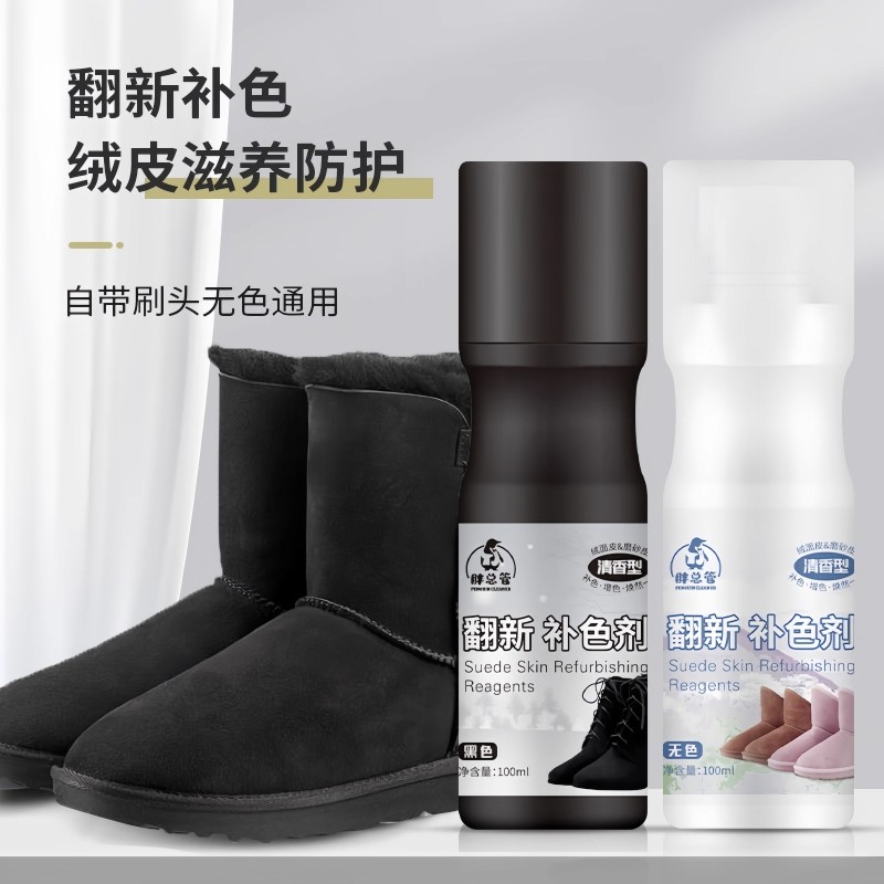 磨砂皮鞋翻新补色剂翻毛皮补色剂鹿皮绒鞋面清洗绒面护理鞋油无色