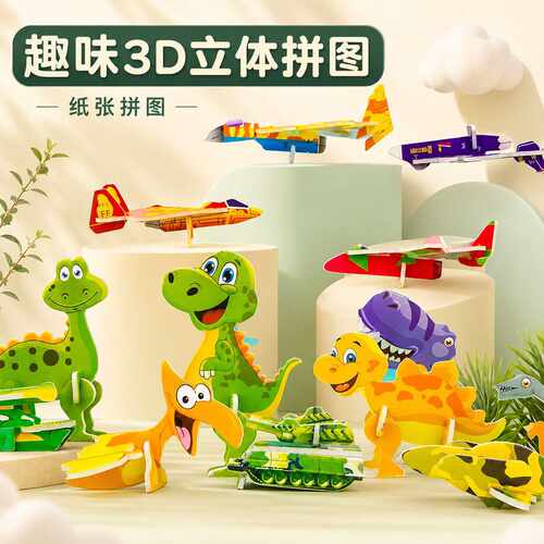 3D趣味昆虫立体拼图儿童创意DIY玩具幼儿园早教手工拼装益智卡片
