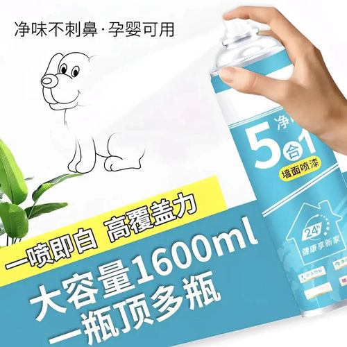 大容量1600ml 墙面自喷漆油漆自刷涂料修补墙膏白色墙壁修复去污