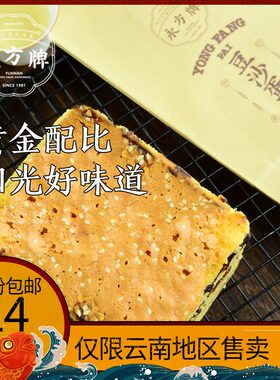 云南临沧永方豆沙蛋糕当日现烤