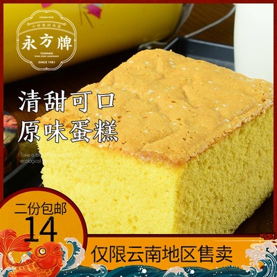 云南临沧永方原味蛋糕清真糕点