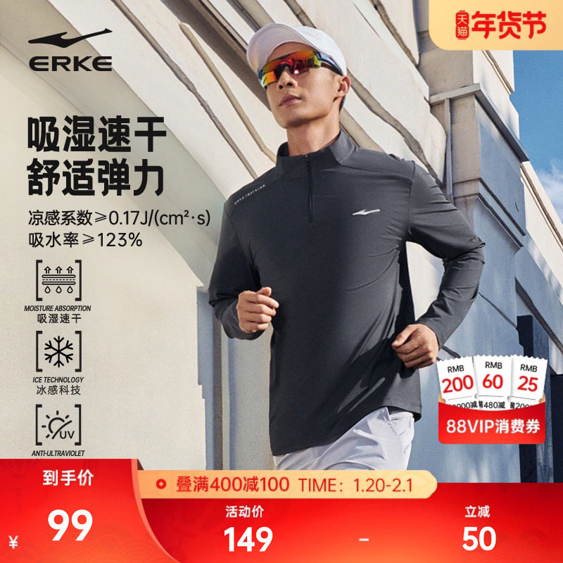 鸿星尔克长袖t恤男春秋男士跑步速干衣训练服运动上衣半拉链卫衣,运动服/休闲服装,运动T恤,淘宝优惠券,粉丝福利购,淘宝优惠卷