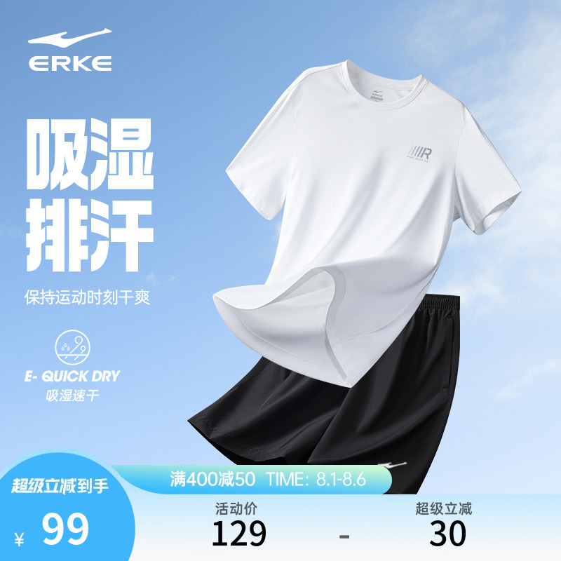 鸿星尔克速干运动套装男夏季男士羽毛球服跑步运动服冰丝短袖t恤