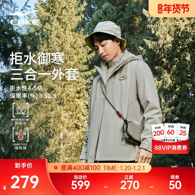 鸿星尔克外套男冬季男士小山标三合一加绒冲锋防泼水夹克上衣风衣,运动服/休闲服装,运动茄克/外套,淘宝优惠券,粉丝福利购,淘宝优惠卷