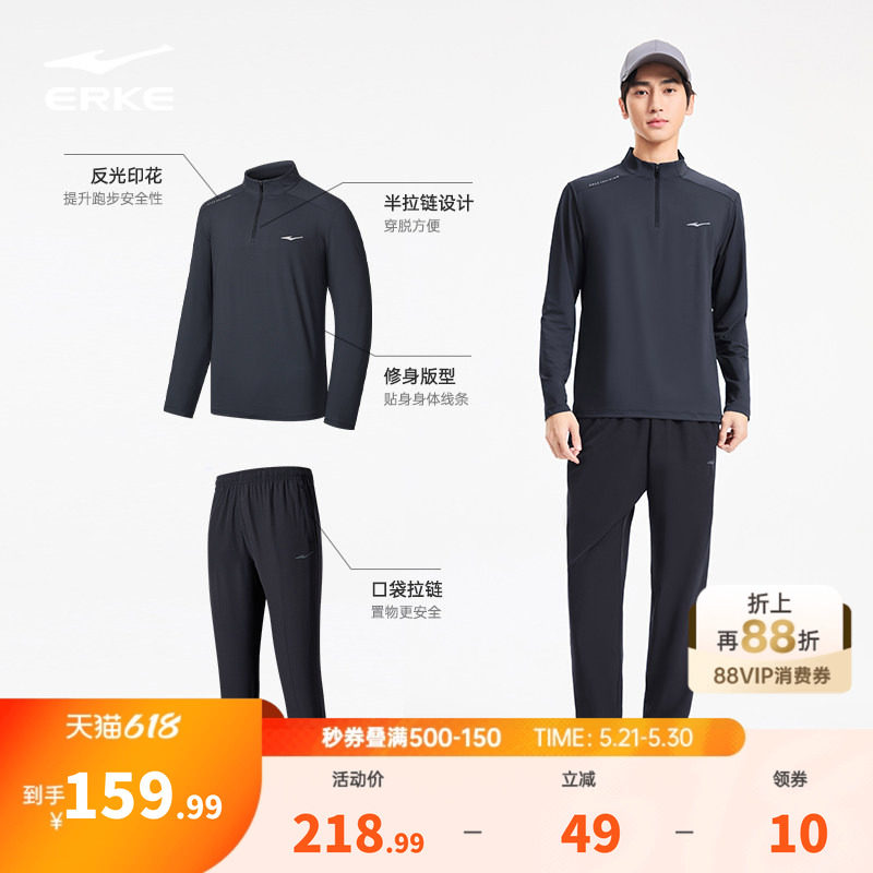 鸿星尔克跑步运动套装男夏季新款男士速干衣健身服运动服长袖t恤
