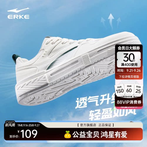 半夏鸿星尔克板鞋男网面运动鞋