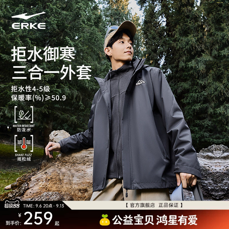 鸿星尔克外套男款秋季新款男士冲锋运动三合一可拆卸风衣爸爸男装