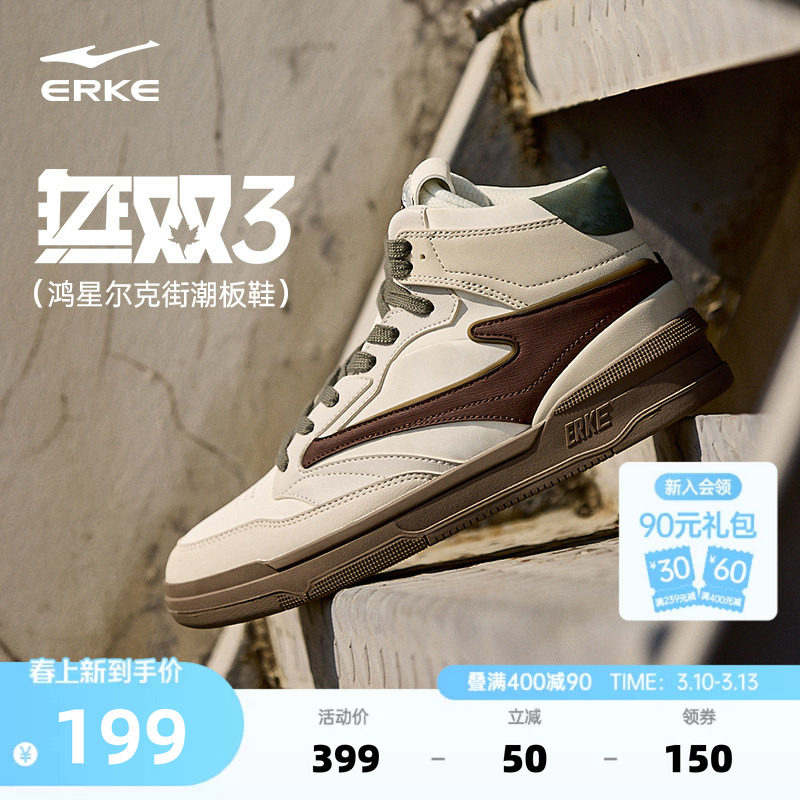 无双3.0鸿星尔克板鞋运动鞋学生百搭鞋子冬季新款增高鞋高帮男鞋