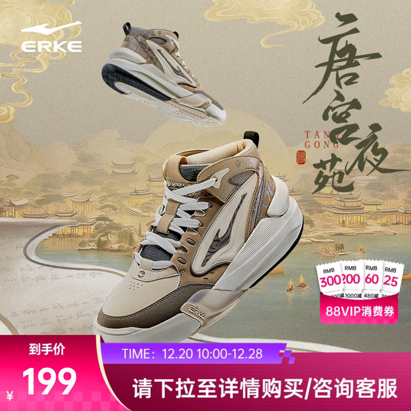 鸿星尔克男子板鞋唐宫夜苑高帮