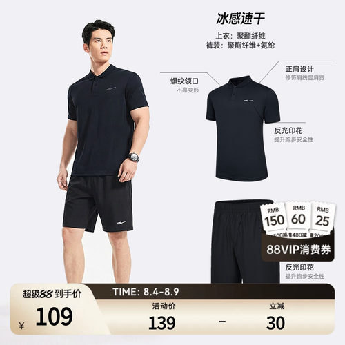 erke/鸿星尔克速干运动套装男