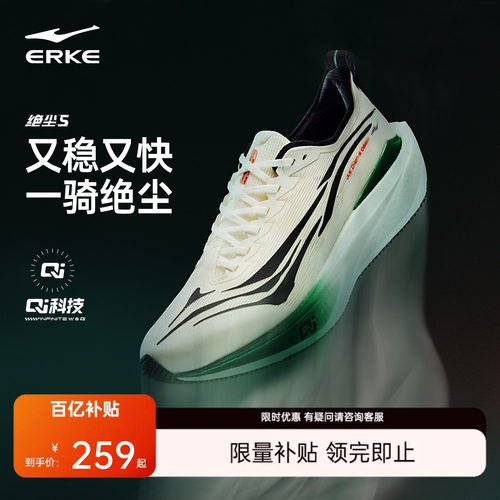 鸿星尔克绝尘5.0无板竞训跑步鞋