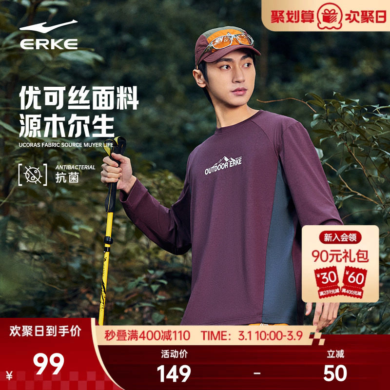 鸿星尔克长袖t恤男2026春季新款男士户外优可丝抗菌运动上衣男装