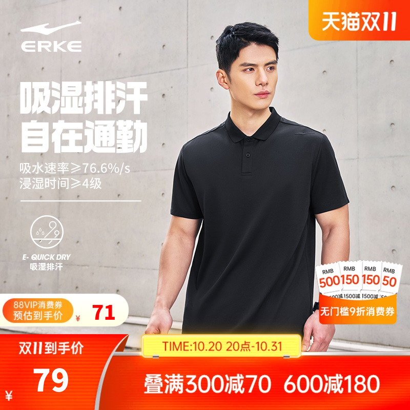 erke/鸿星尔克速干POLO衫男