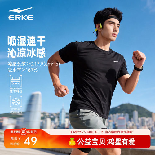 erke/鸿星尔克速干短袖t恤男