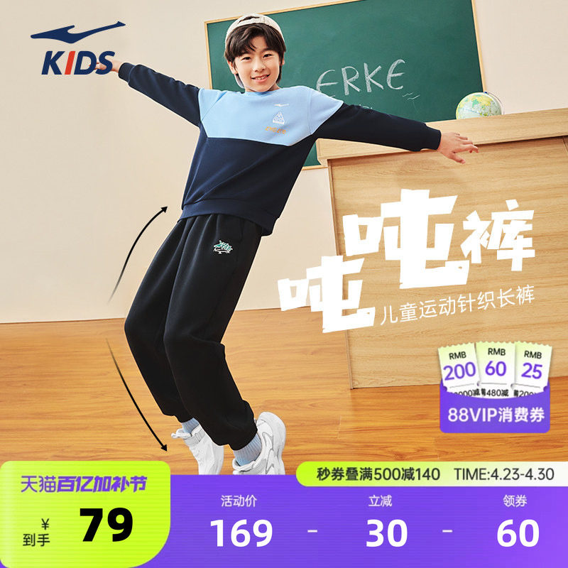 鸿星尔克童装男童运动裤春季新款儿童针织长裤休闲运动百搭束脚裤