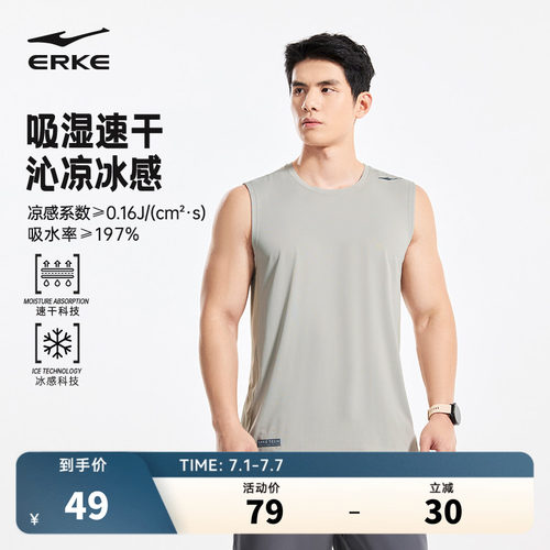 erke/鸿星尔克速干运动背心男