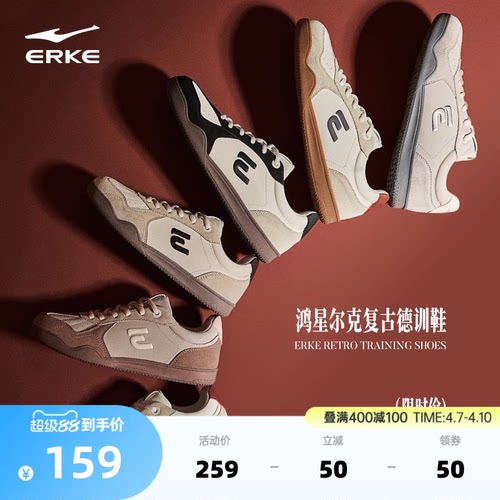 灵动鸿星尔克板鞋男子复古德训鞋