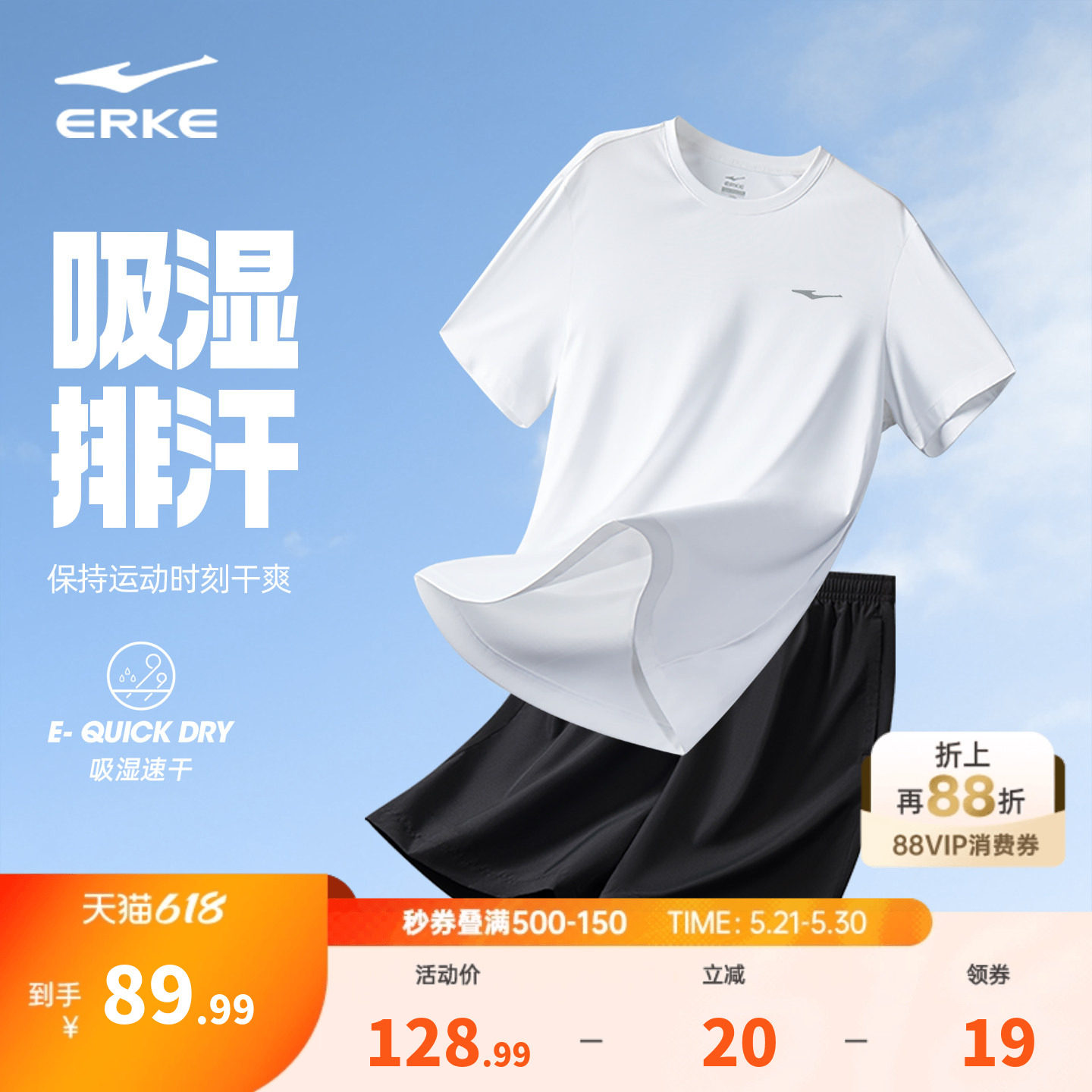 鸿星尔克速干运动套装男夏季男士羽毛球服跑步运动服冰丝短袖t恤