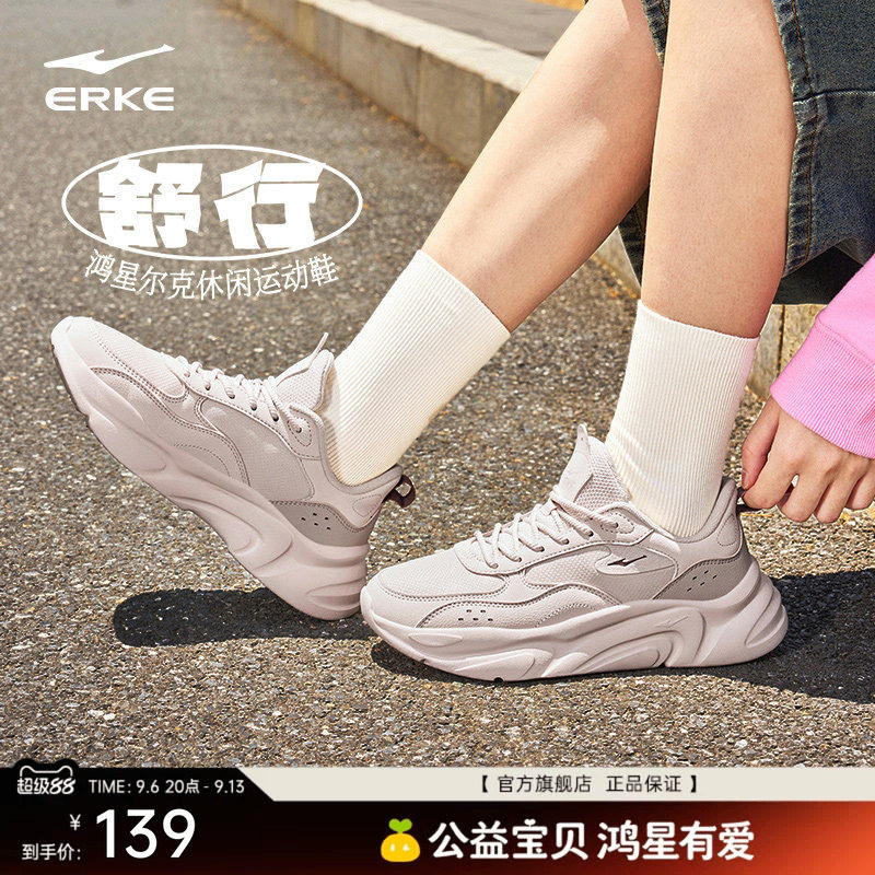 鸿星尔克女鞋舒行运动鞋秋季新款网面鞋子休闲鞋增高鞋透气跑步鞋