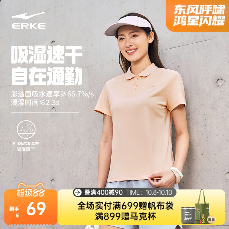 erke/鸿星尔克速干POLO衫女