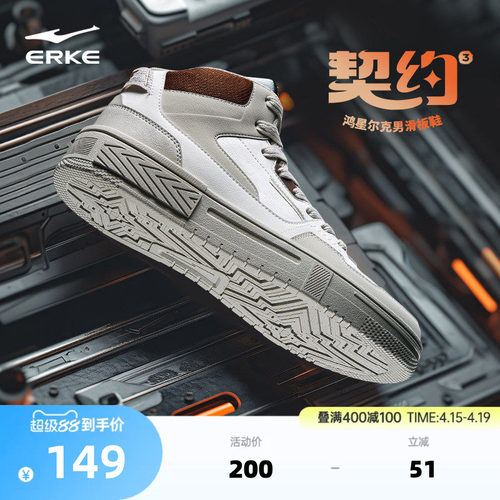 鸿星尔克高帮板鞋春季新款男士鞋子运动鞋厚底休闲鞋复古潮流男鞋