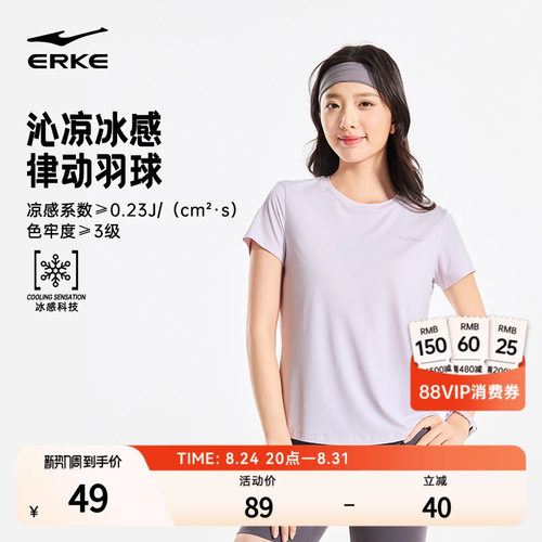 erke/鸿星尔克凉感短袖t恤女