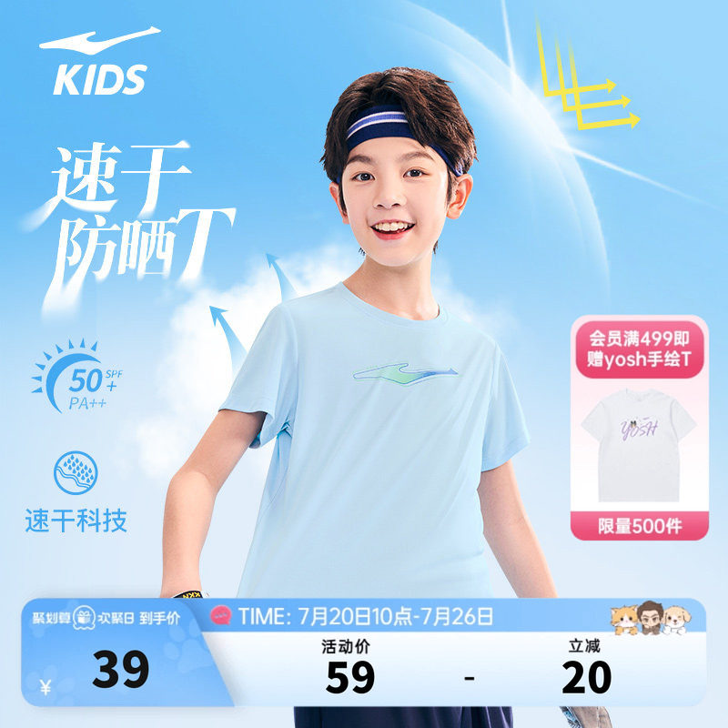 鸿星尔克童装儿童短袖夏季新款男童上衣速干衣防晒T恤透气运动服