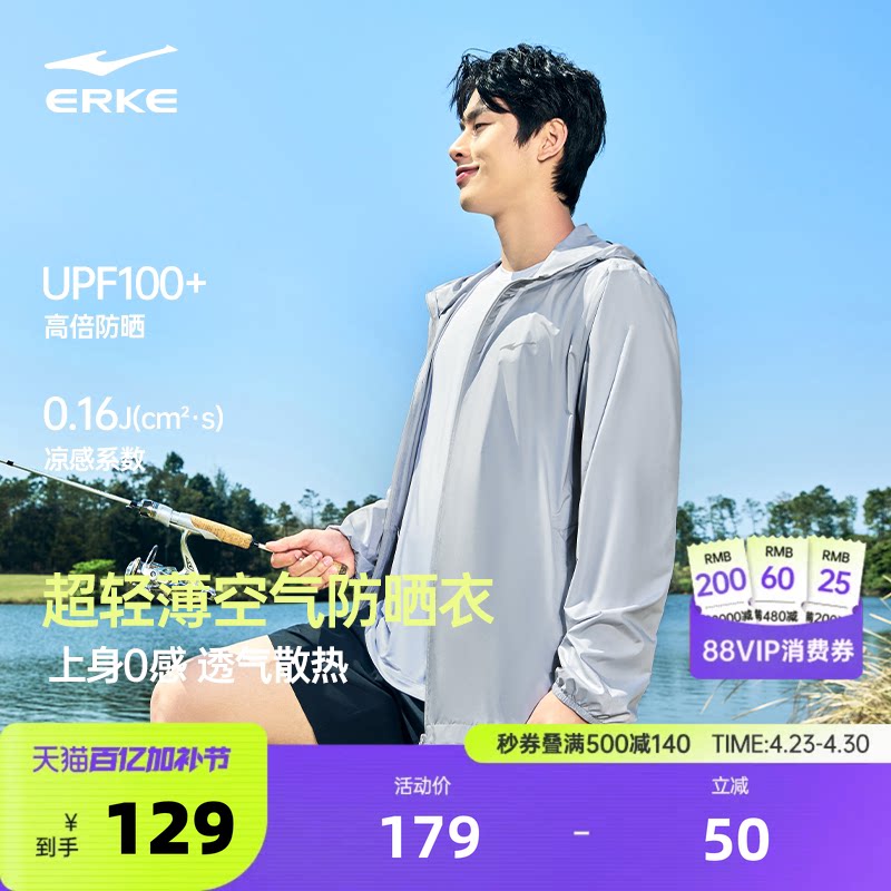 泡泡冰丨鸿星尔克防晒衣男款夏季男士轻薄梭织钓鱼防晒服运动外套