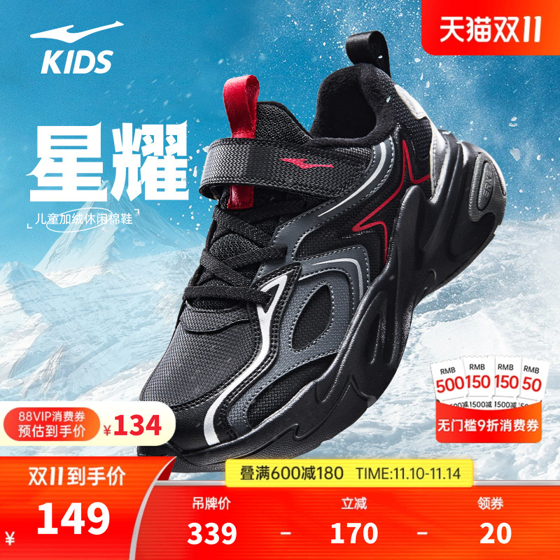 鸿星尔克童鞋儿童保暖防寒休闲鞋
