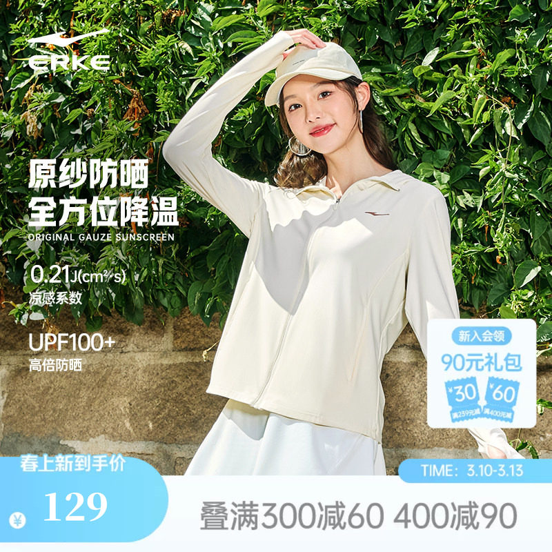 泡泡冰3丨鸿星尔克防晒衣女2026新款女款原纱防晒服冰丝轻薄外套