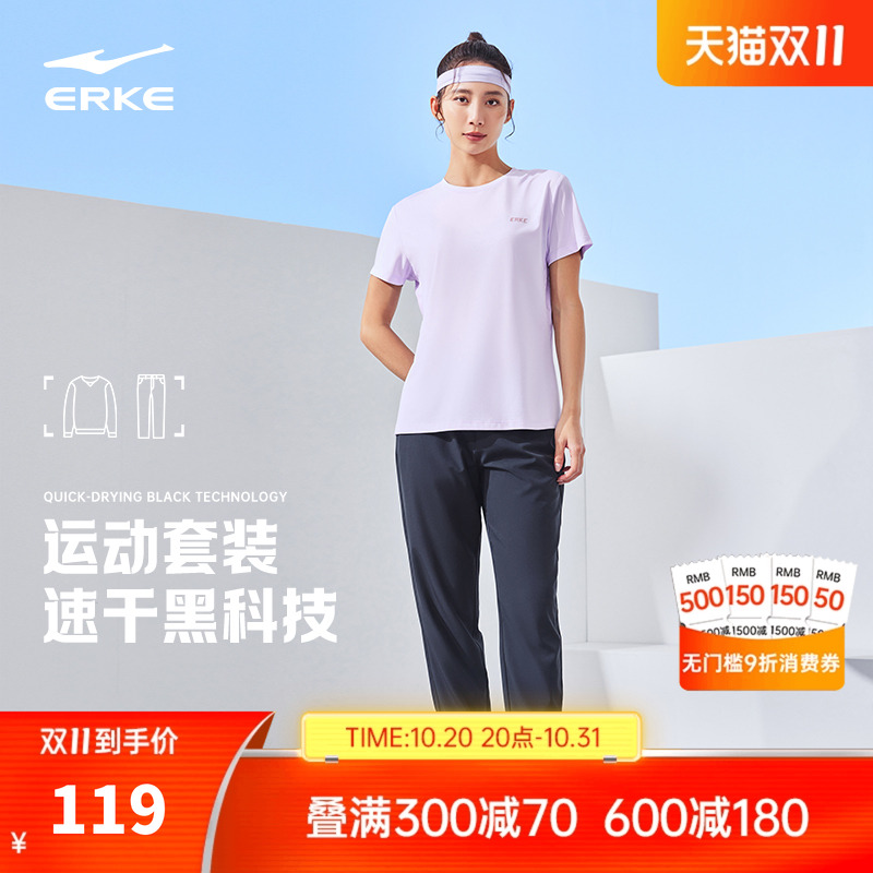 erke/鸿星尔克速干运动套装女