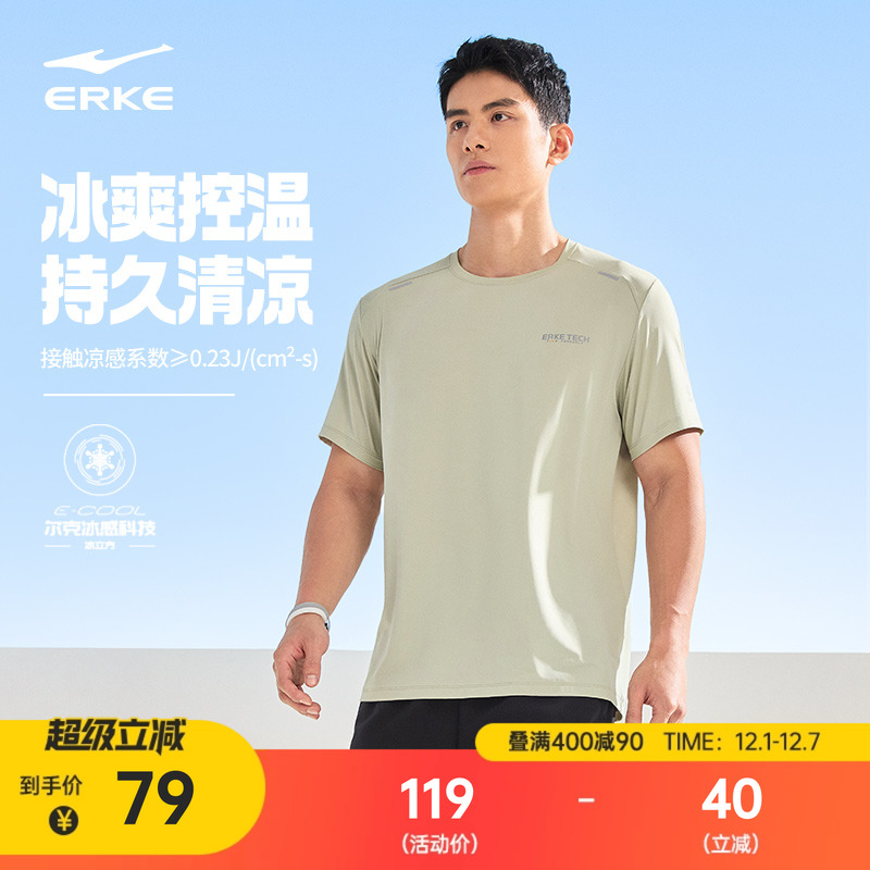 erke/鸿星尔克冰丝速干短袖男